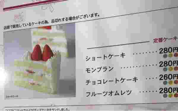 ケーキメニュー