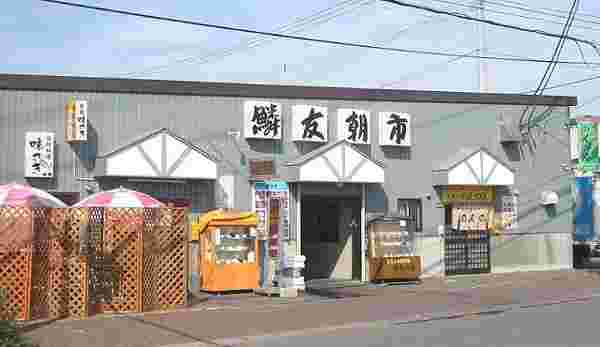 鱗友朝市の外観