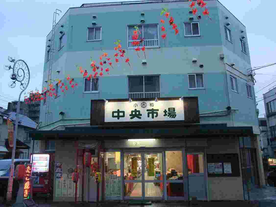 小樽中央市場の外観