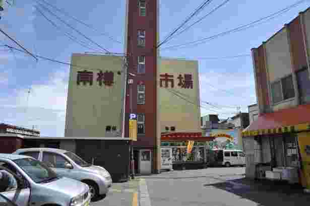 南樽市場の外観