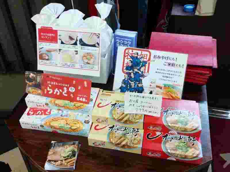 梅光軒お土産