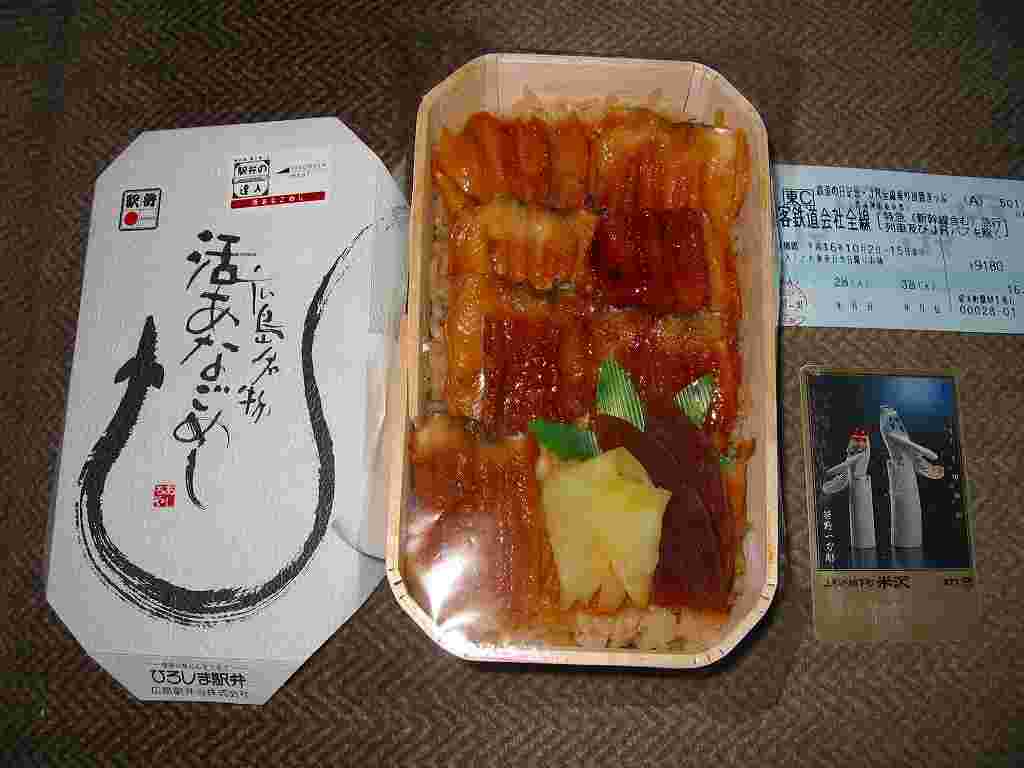 活あなごめし