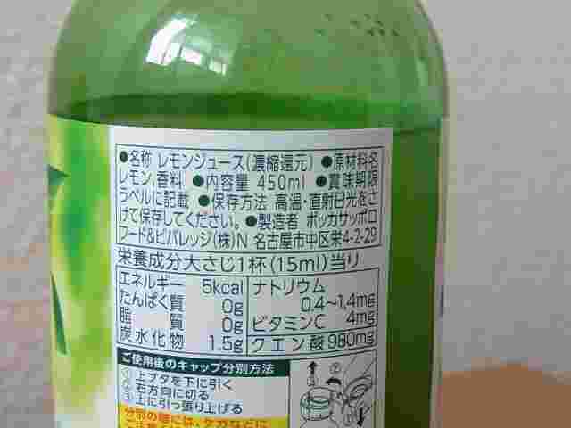 ポッカレモンの成分