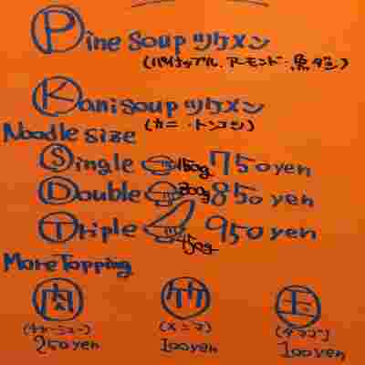 アノラーメン製作所メニュー