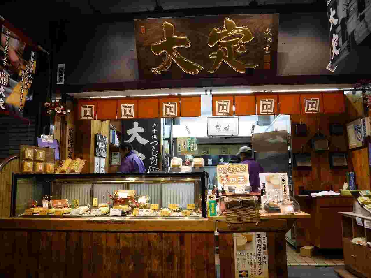 「大定 場外本店」の外観