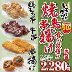 食べ飲み放題