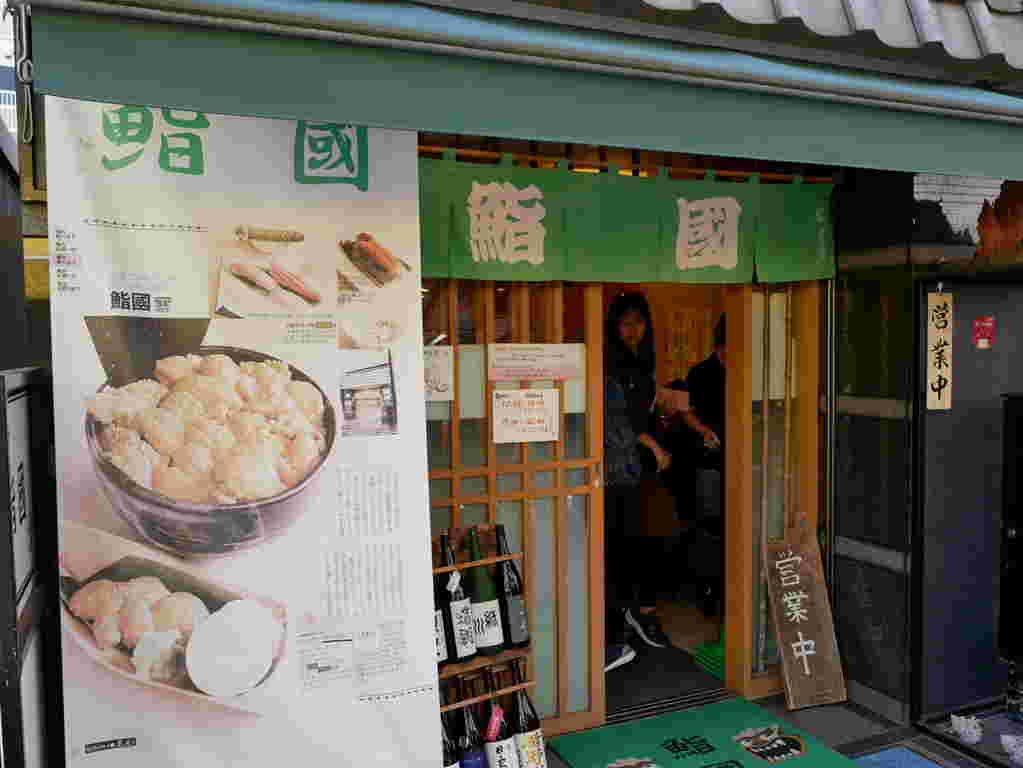 鮨國の外観