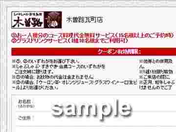 木曽路公式サイトのクーポン