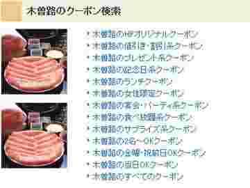 木曽路ホットペッパーのサイト
