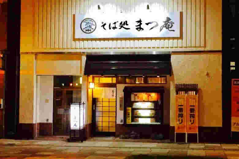 そば処まつ庵の店先