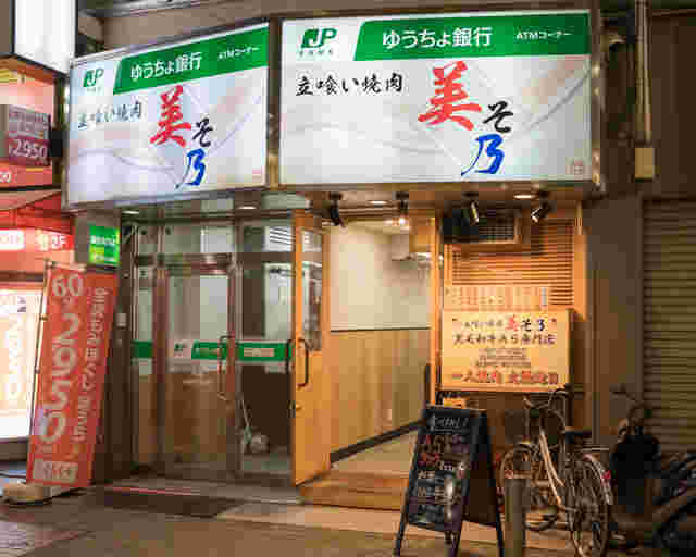 ひとり焼肉 美そ乃外観