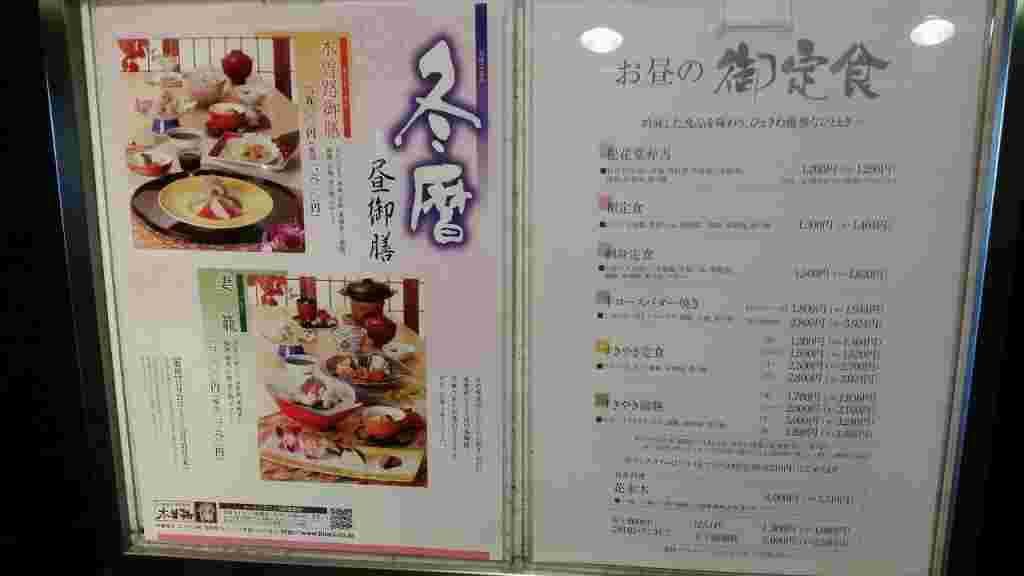 木曽路のランチメニュー