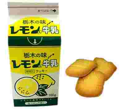 栃木の味 レモン入牛乳 クッキー