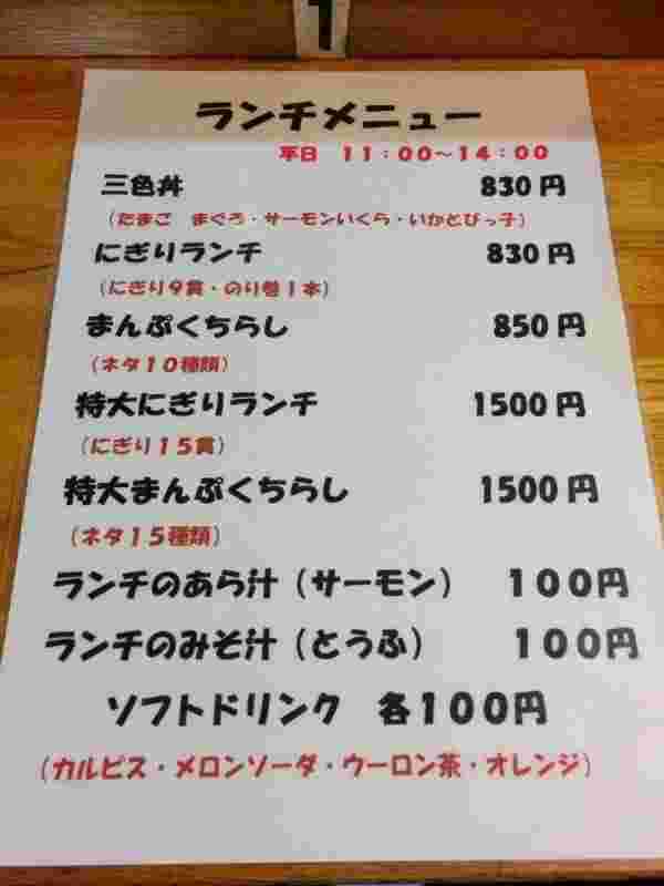 ファミリーすしガーデンハウスのランチメニュー表