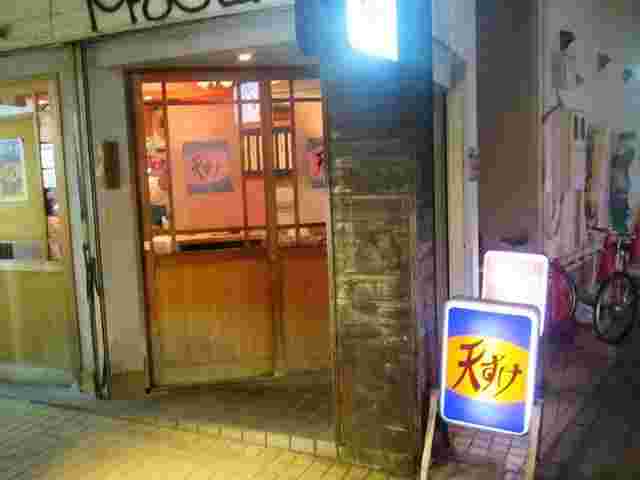 夜の天すけの青い看板