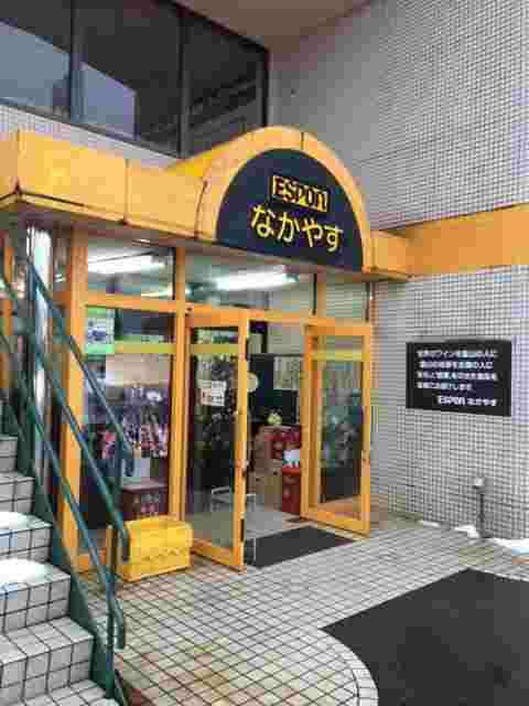 なかやす酒販株式会社