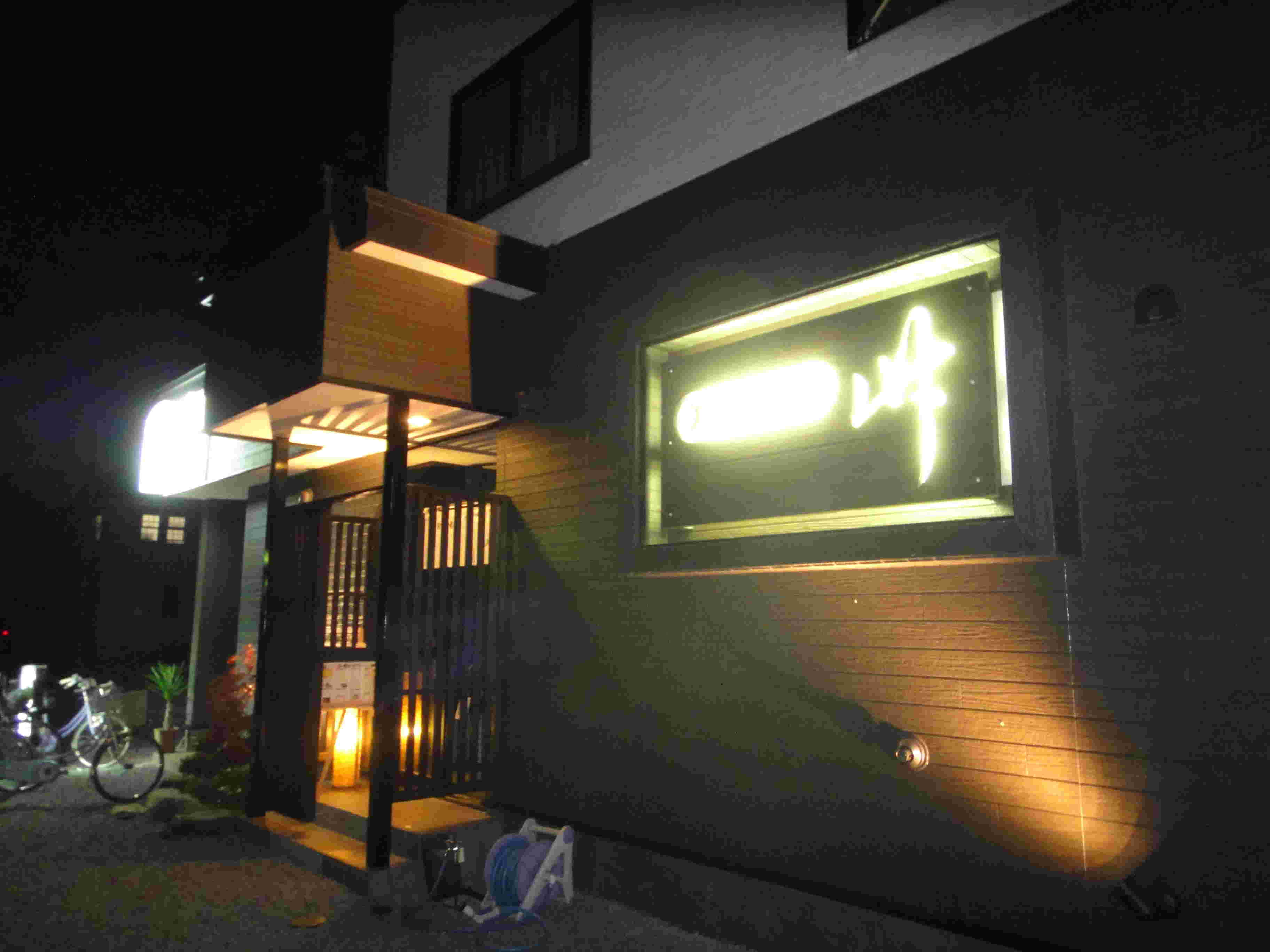 美食酒場 竹の外観