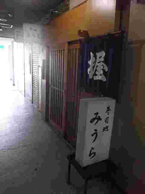 寿司処みうらの外観
