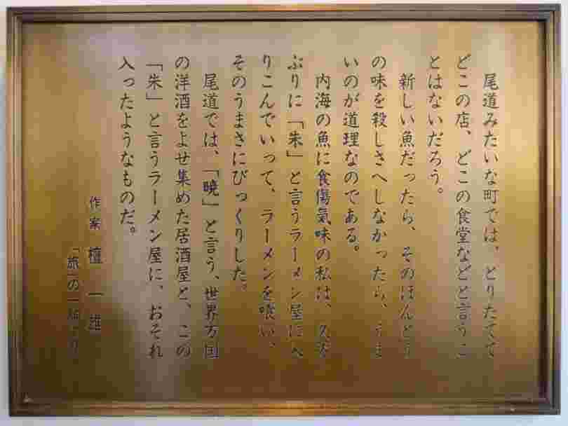 店内に掲示されているコラム「旅」の紹介看板
