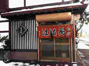 は満長本店の店先