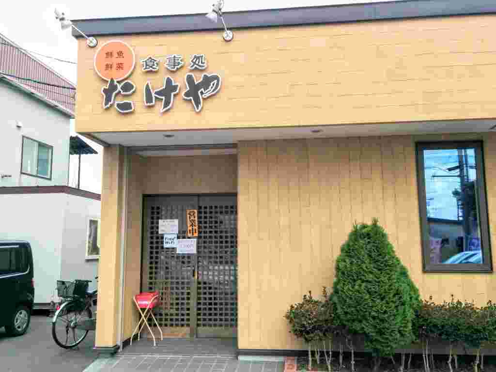 たけや外観