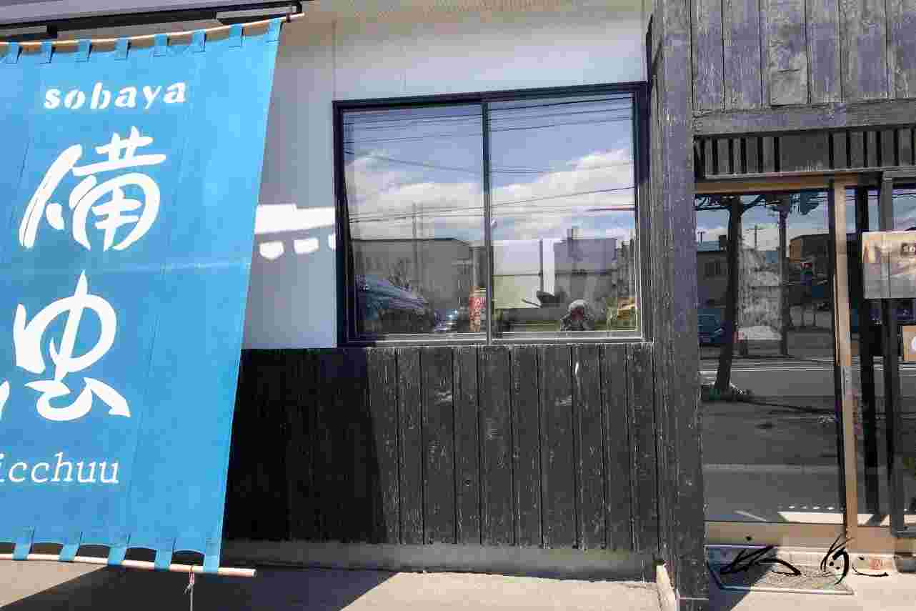 備忠の店先