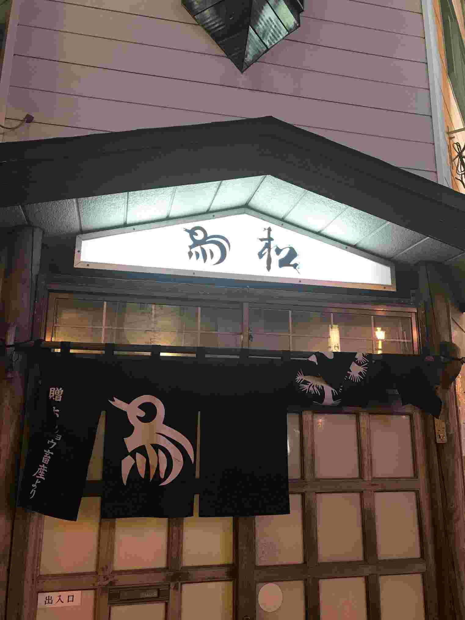 鳥松