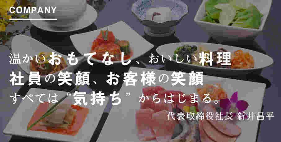 叙々苑のおもてなしの心