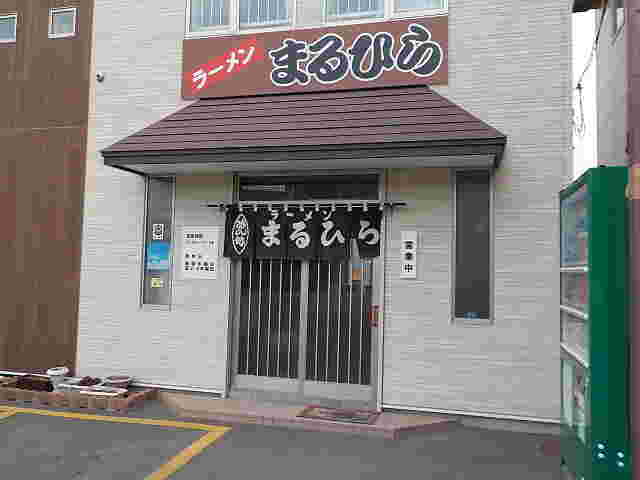 ラーメンまるひら
