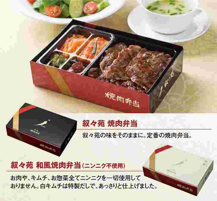 叙々苑 和風焼肉弁当