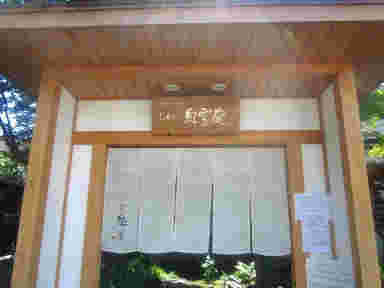 おかだ紅雪庭の店先