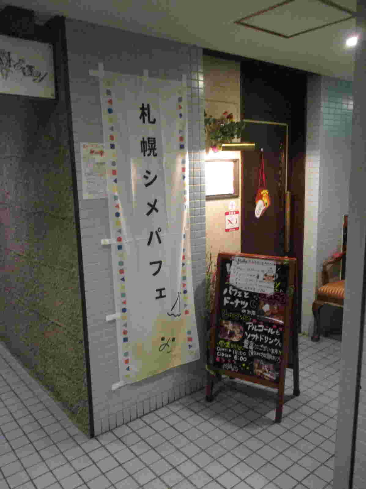 スイーツ・バーMeltyの入り口