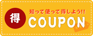 焼肉バンバンのクーポン