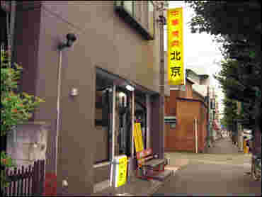 北京の外観