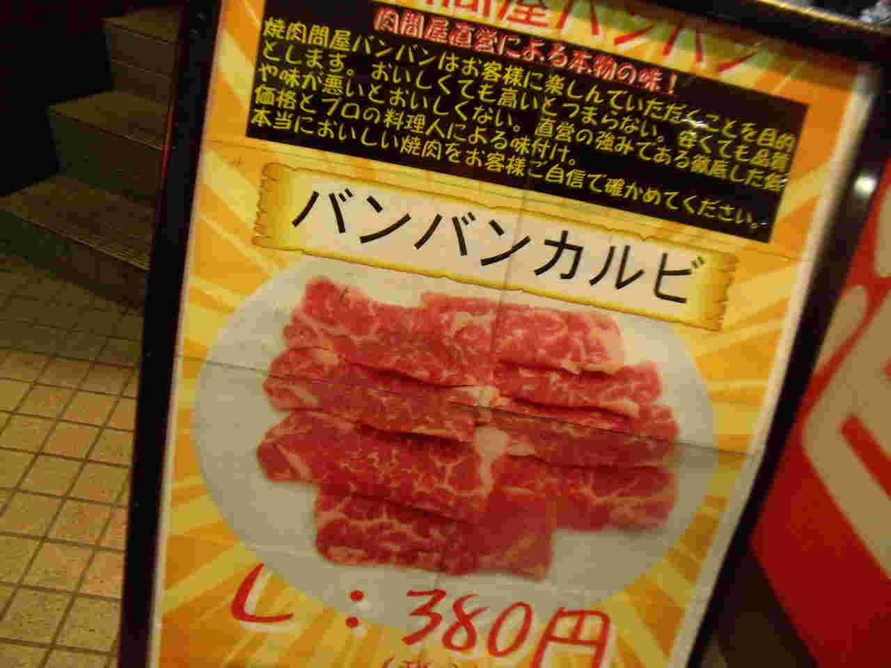 焼肉バンバンの看板