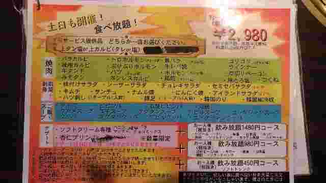 焼肉バンバンの食べ放題のメニュー