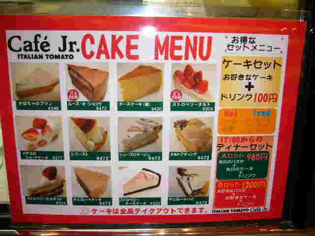 イタリアントマトのケーキセット