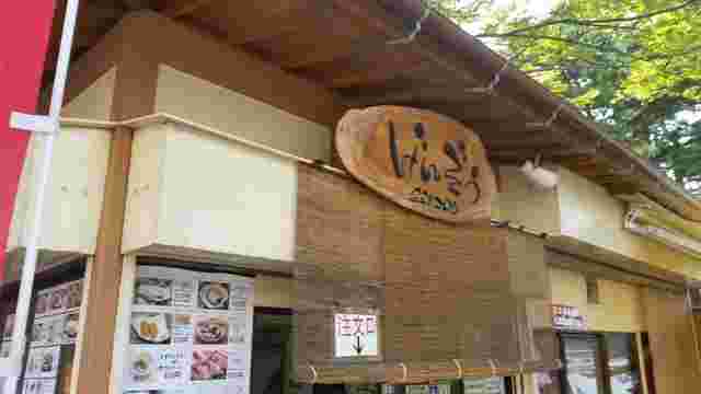 宮城県松島の「げんぞう」さんの店舗の外観の画像