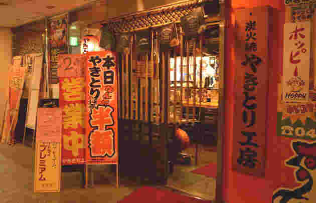 焼き鳥工房の外観