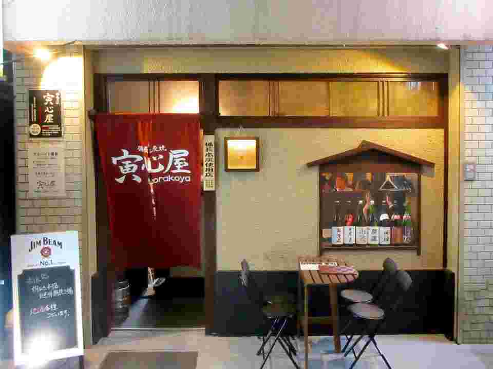 寅心屋の外観