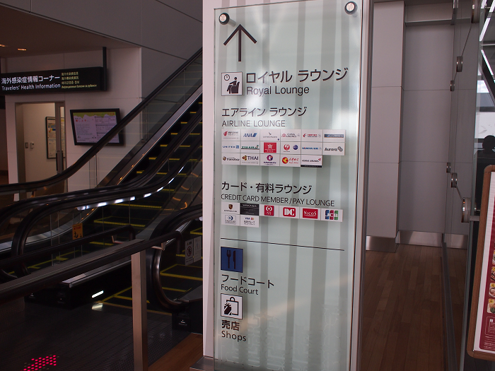 ロイヤルラウンジの案内板