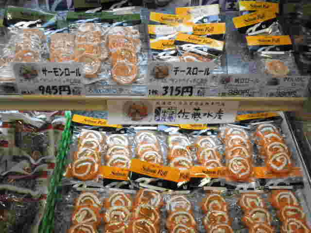 佐藤水産のお土産