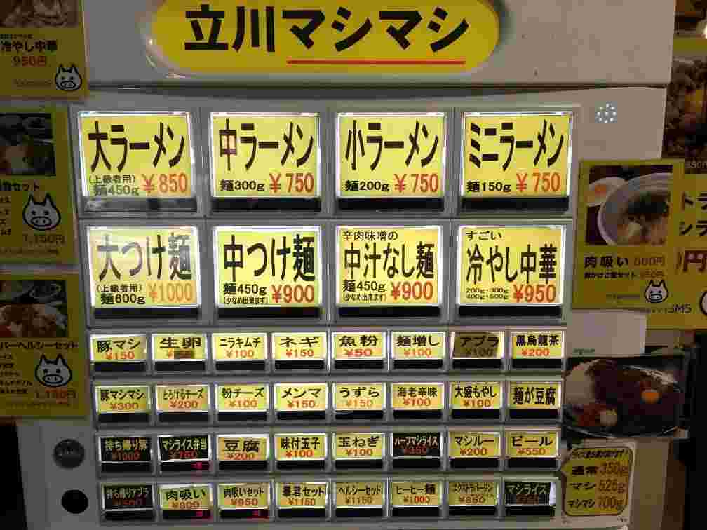 ラーメンの食券機の写真