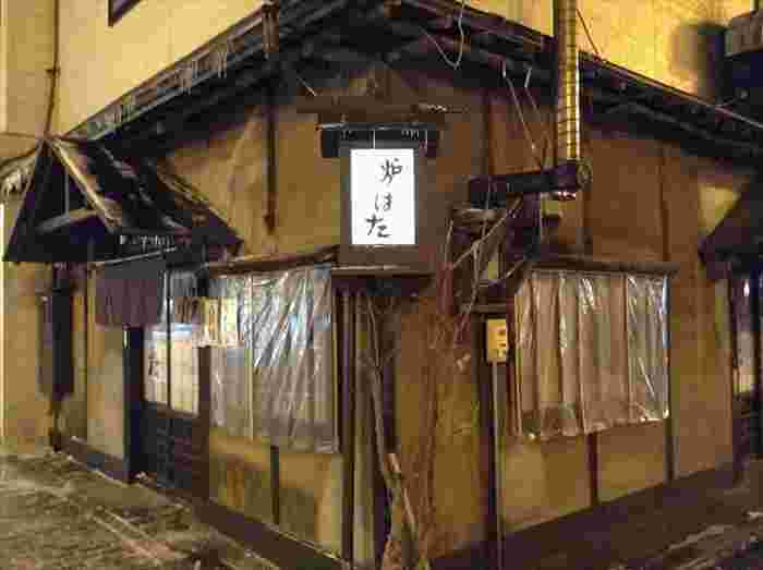 炉ばた外観