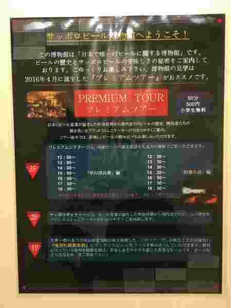 プレミアムツアー案内板