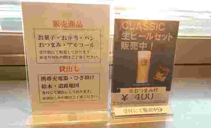 ラウンジで販売しているものの案内