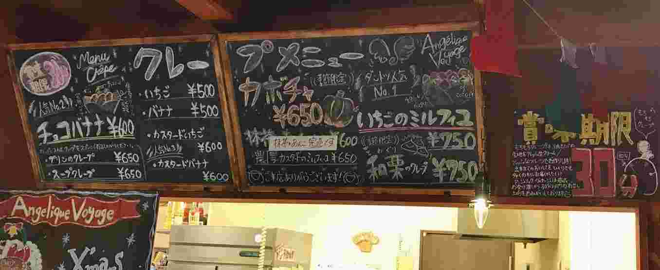 入荷状況によって変わるクレープメニュー。