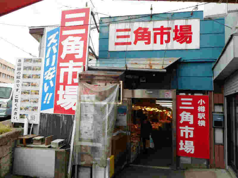三角市場