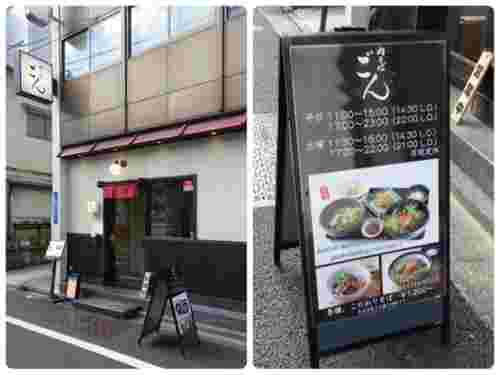 肉そばごん外観