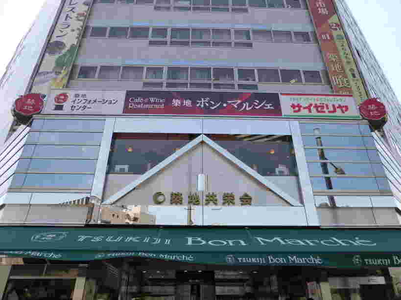 築地ボン・マルシェ